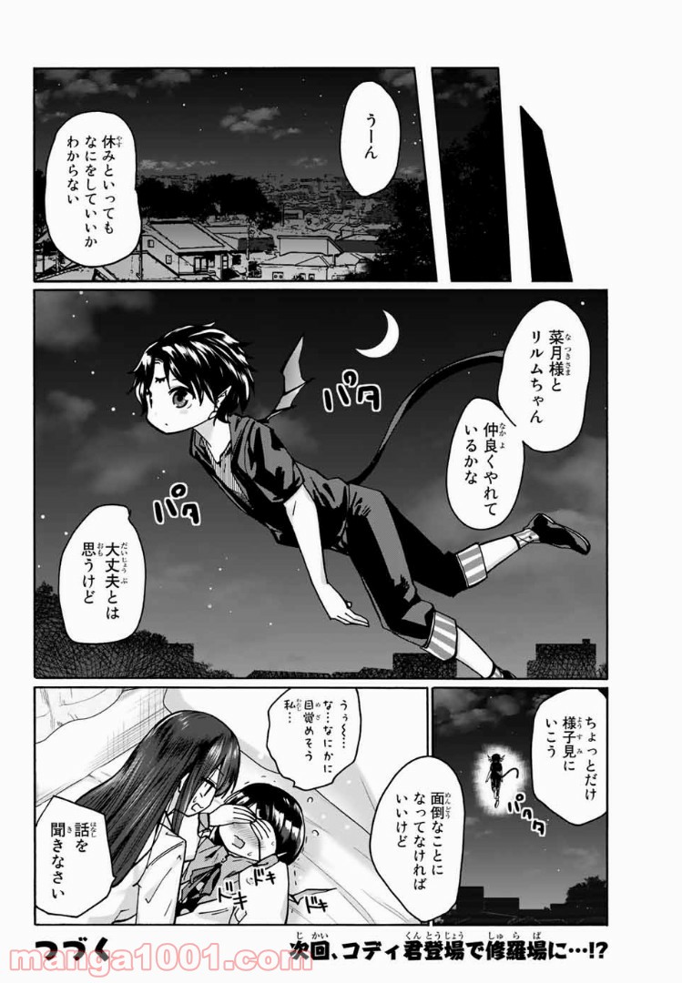 おやすみ睡魔と夜ふかしJK 第7話 - Page 16