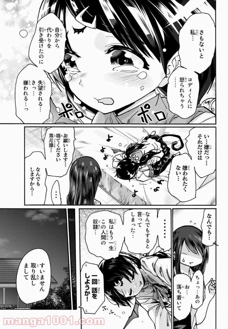 おやすみ睡魔と夜ふかしJK 第7話 - Page 3