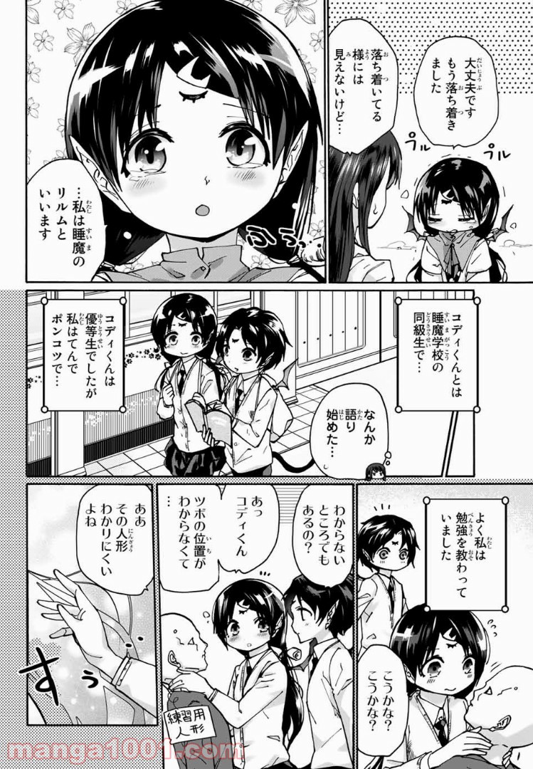 おやすみ睡魔と夜ふかしJK 第7話 - Page 4