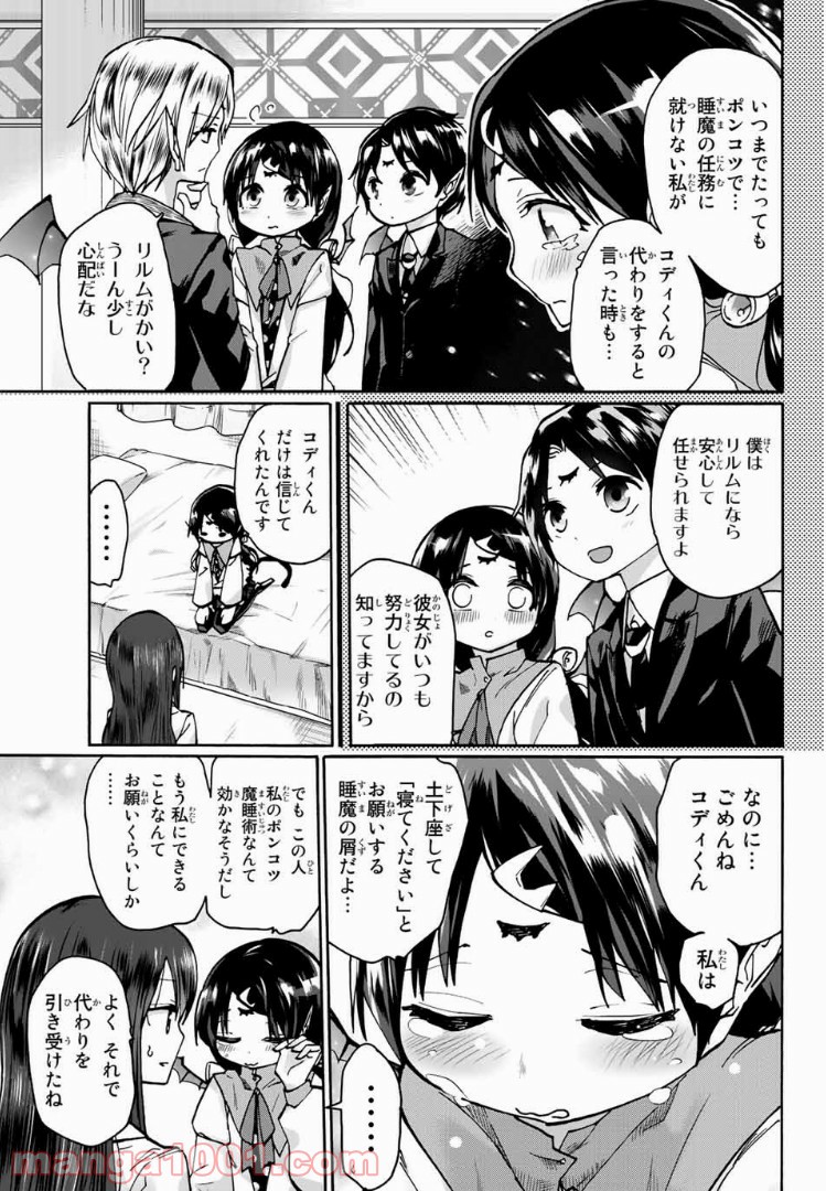 おやすみ睡魔と夜ふかしJK 第7話 - Page 7