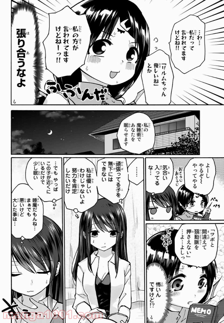 おやすみ睡魔と夜ふかしJK 第7話 - Page 10