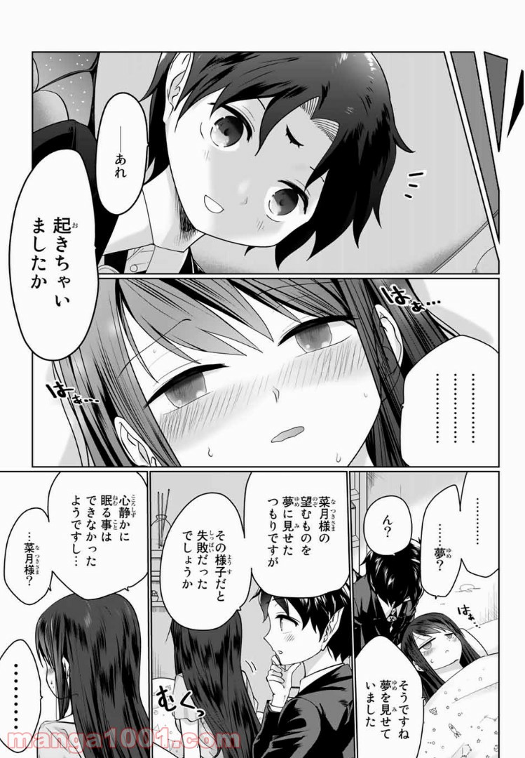 おやすみ睡魔と夜ふかしJK 第4話 - Page 13