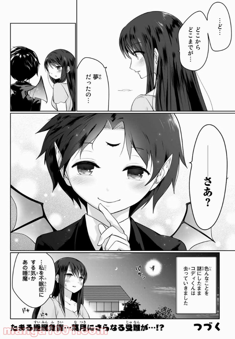 おやすみ睡魔と夜ふかしJK 第4話 - Page 14