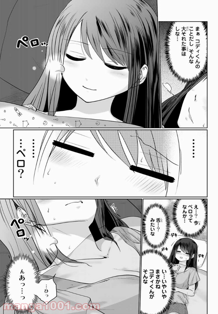 おやすみ睡魔と夜ふかしJK 第4話 - Page 7