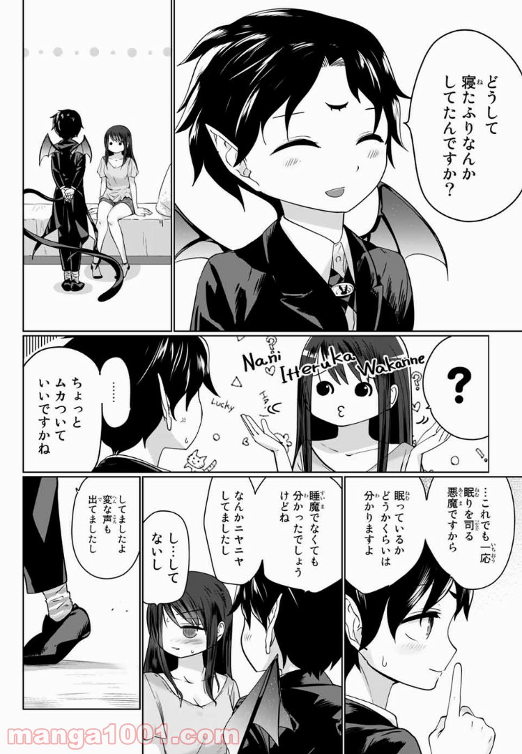 おやすみ睡魔と夜ふかしJK 第4話 - Page 10