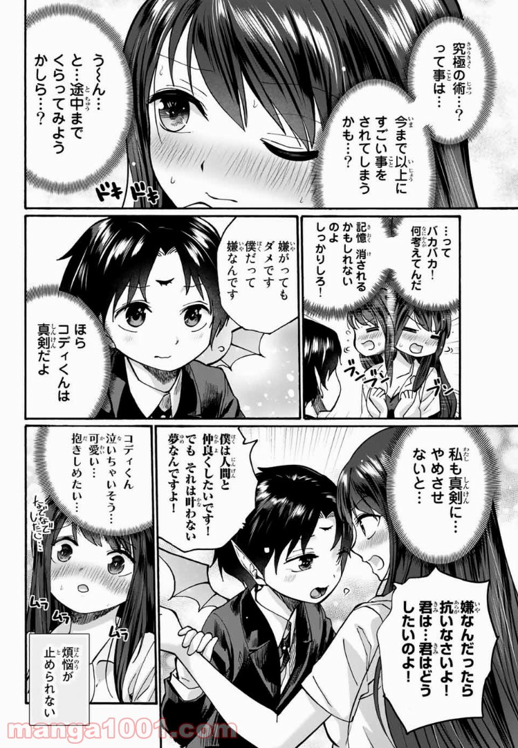 おやすみ睡魔と夜ふかしJK 第19話 - Page 12