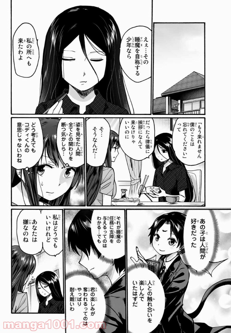 おやすみ睡魔と夜ふかしJK 第19話 - Page 8