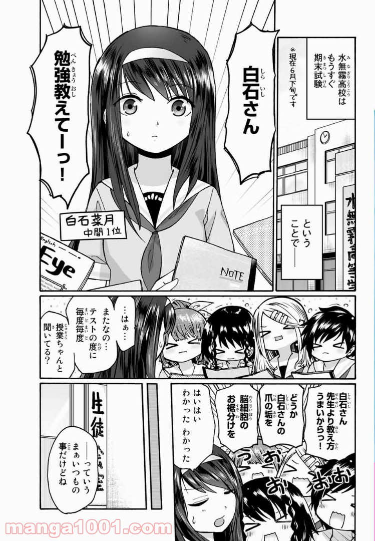 おやすみ睡魔と夜ふかしJK 第13話 - Page 2