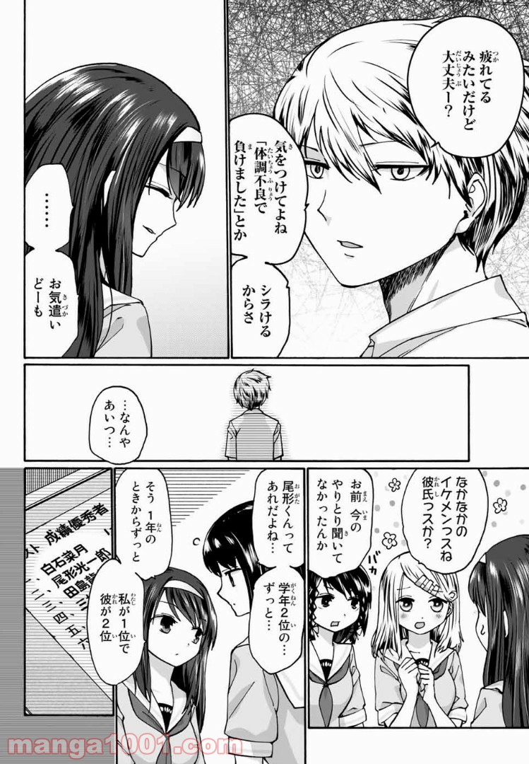 おやすみ睡魔と夜ふかしJK 第13話 - Page 11