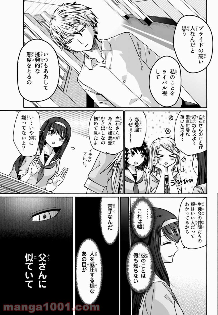 おやすみ睡魔と夜ふかしJK 第13話 - Page 12