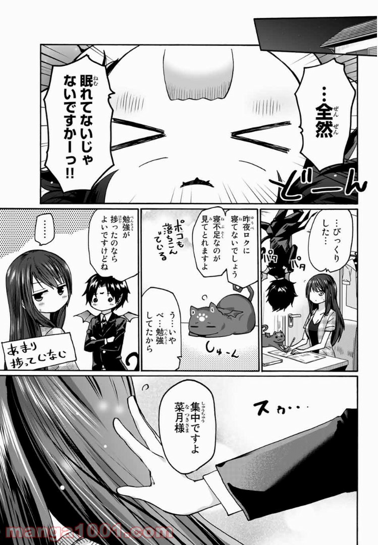 おやすみ睡魔と夜ふかしJK 第13話 - Page 14