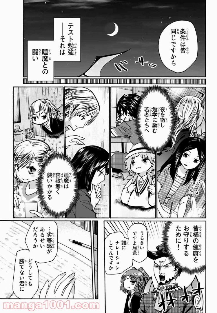 おやすみ睡魔と夜ふかしJK 第13話 - Page 16