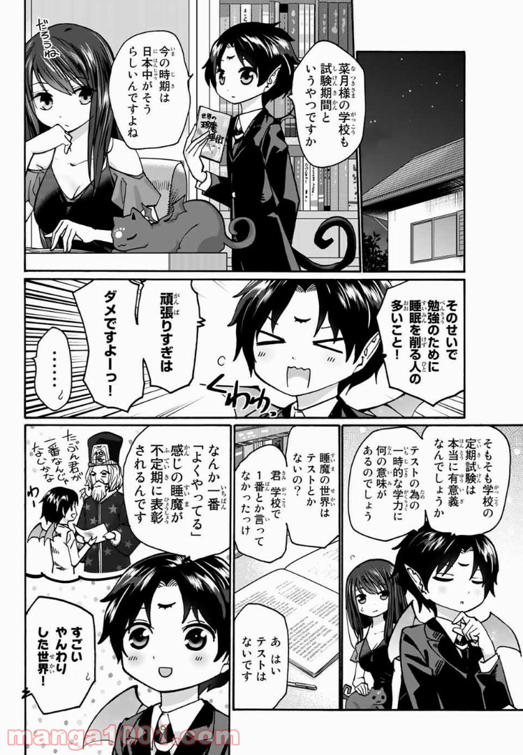 おやすみ睡魔と夜ふかしJK 第13話 - Page 5