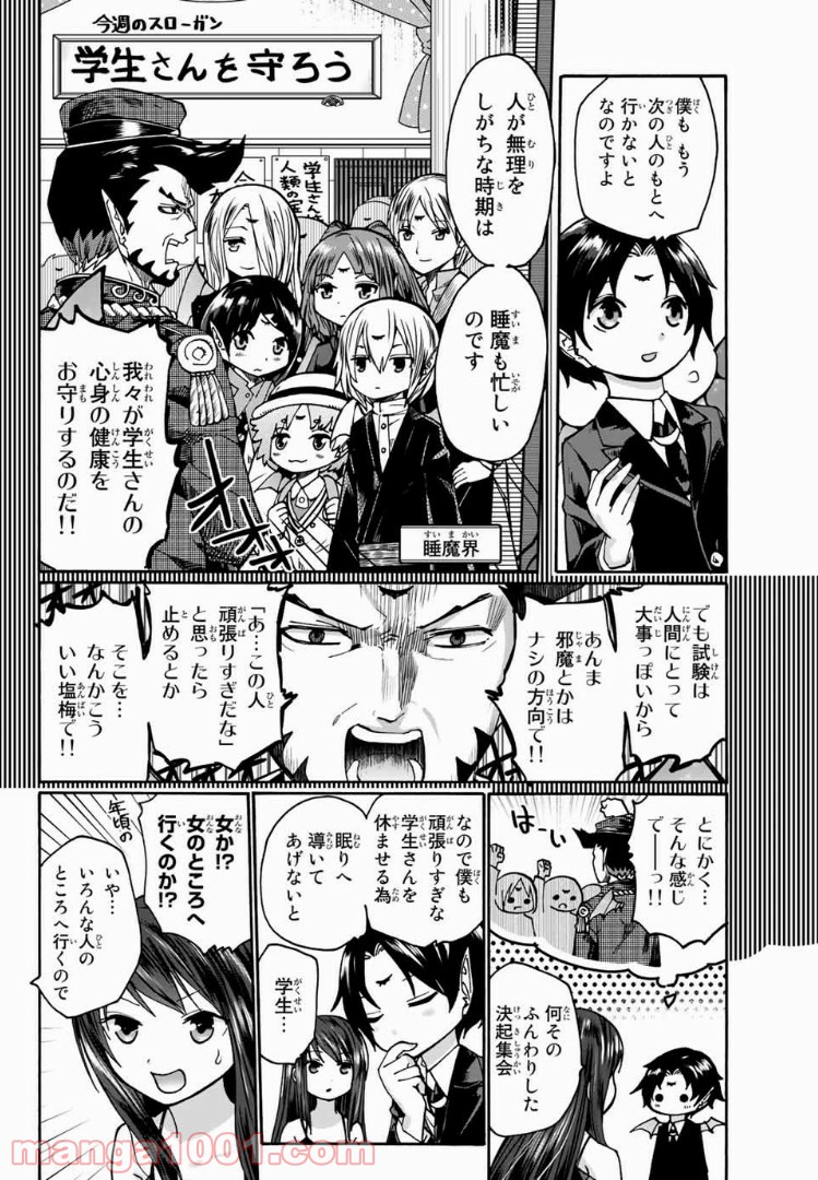 おやすみ睡魔と夜ふかしJK 第13話 - Page 7