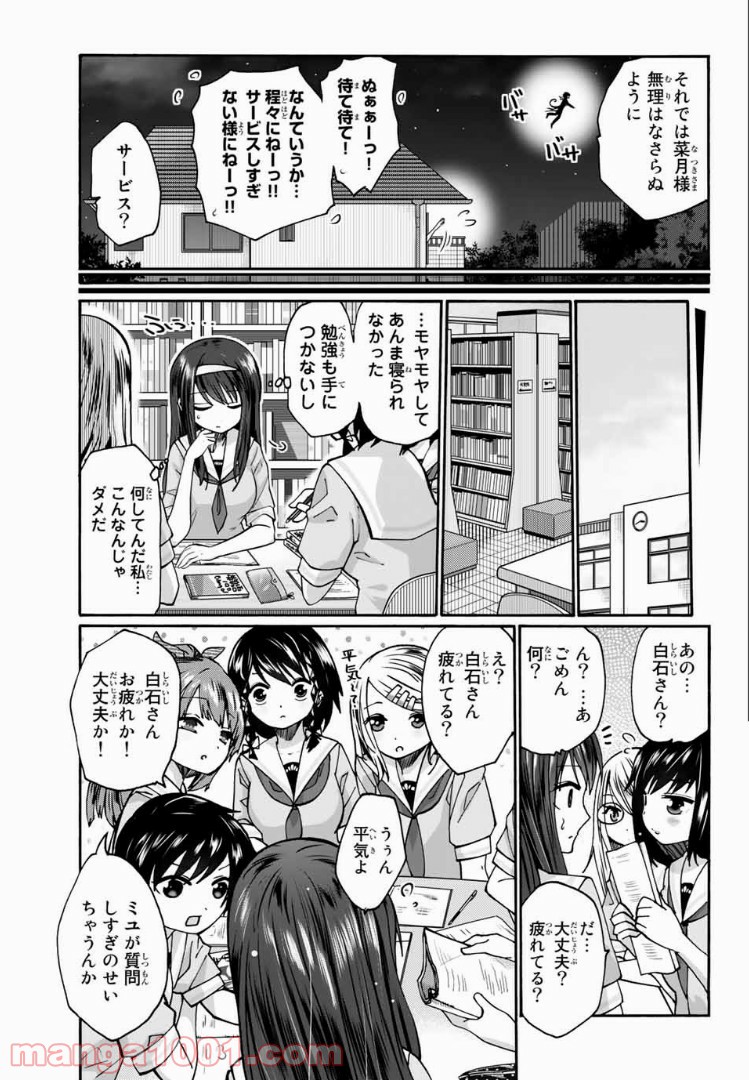 おやすみ睡魔と夜ふかしJK 第13話 - Page 8