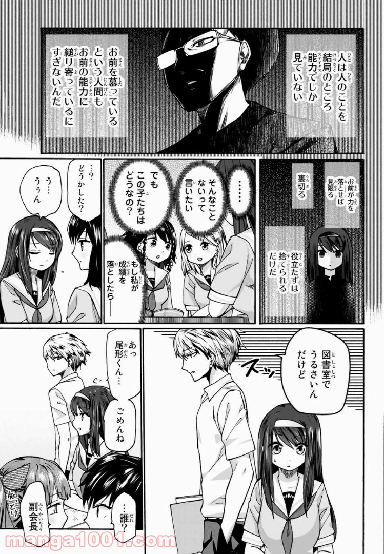 おやすみ睡魔と夜ふかしJK 第13話 - Page 10