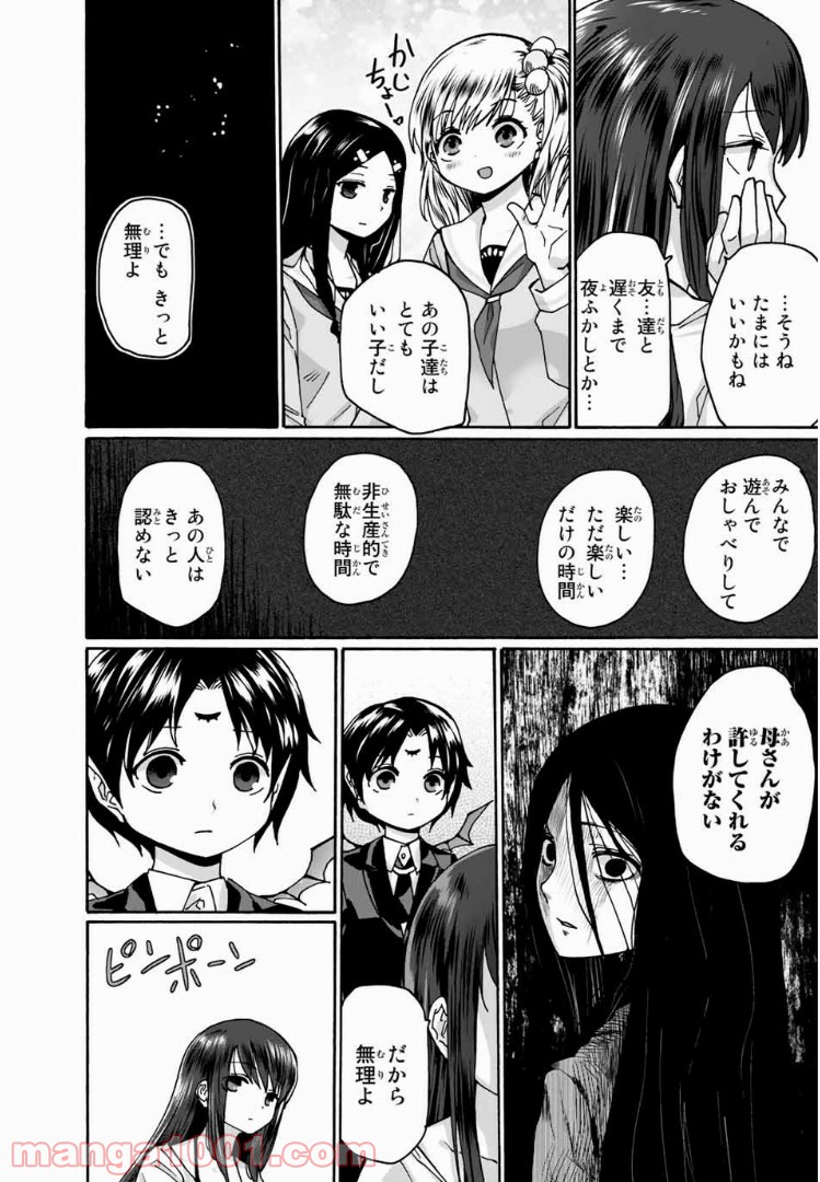 おやすみ睡魔と夜ふかしJK 第9話 - Page 11