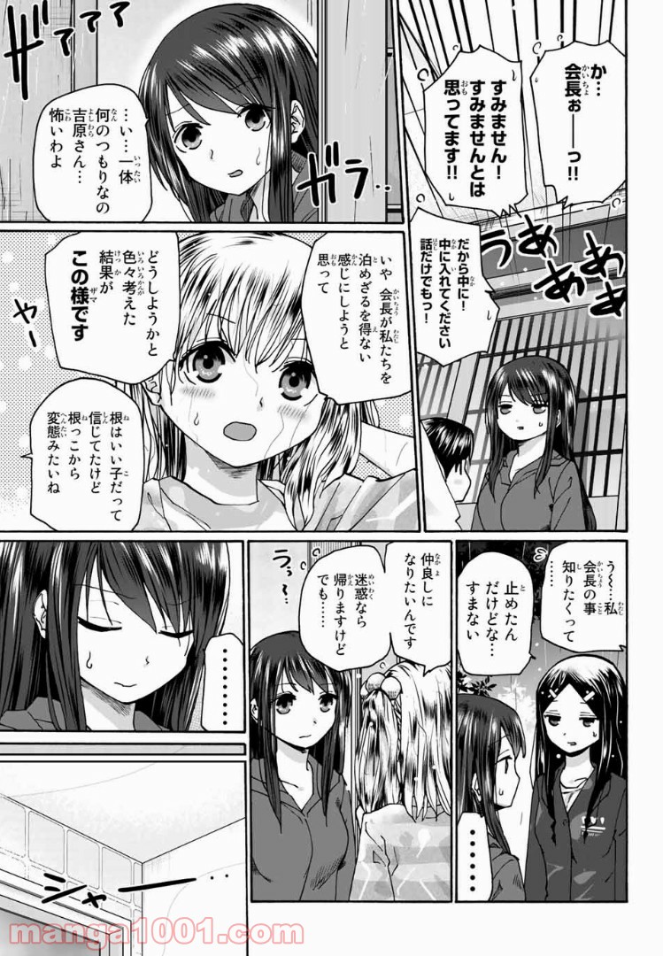 おやすみ睡魔と夜ふかしJK 第9話 - Page 13