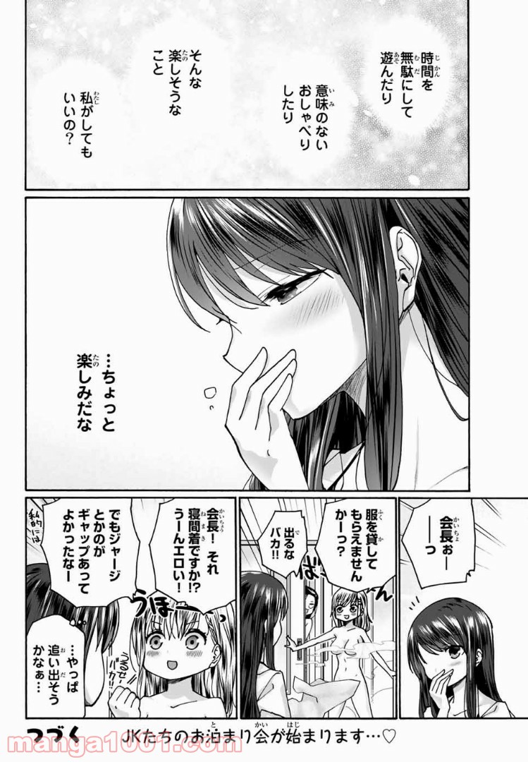 おやすみ睡魔と夜ふかしJK 第9話 - Page 16