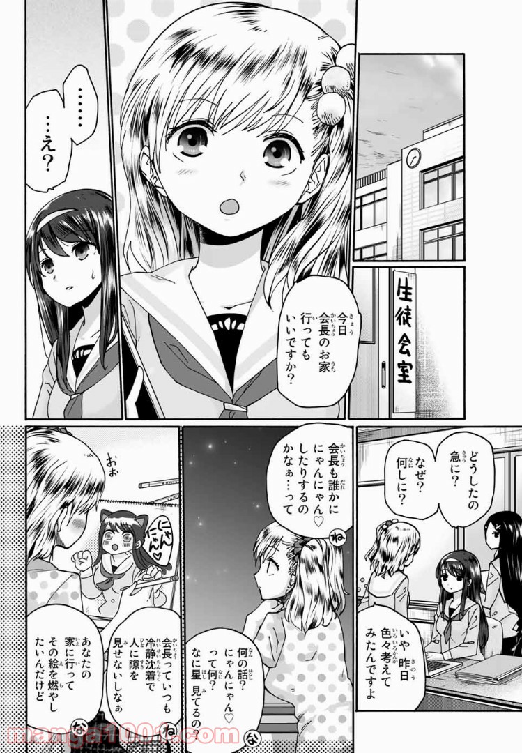 おやすみ睡魔と夜ふかしJK 第9話 - Page 6