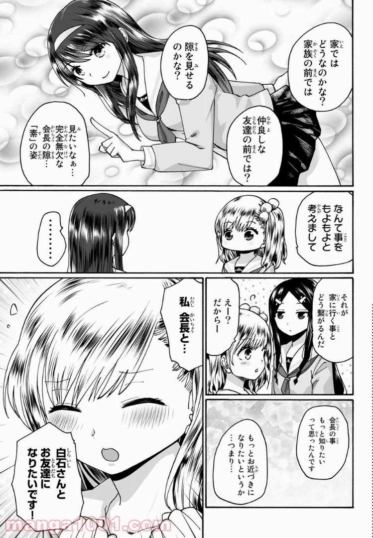 おやすみ睡魔と夜ふかしJK 第9話 - Page 7