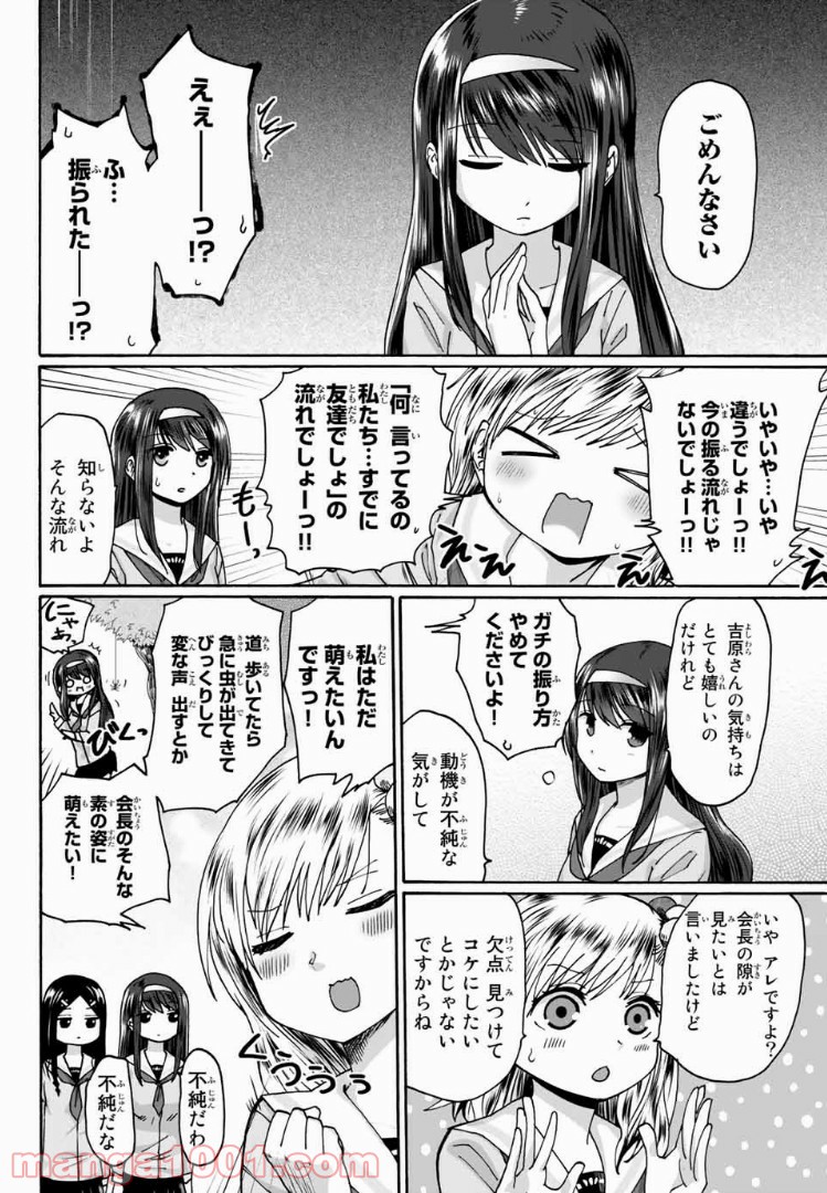 おやすみ睡魔と夜ふかしJK 第9話 - Page 8