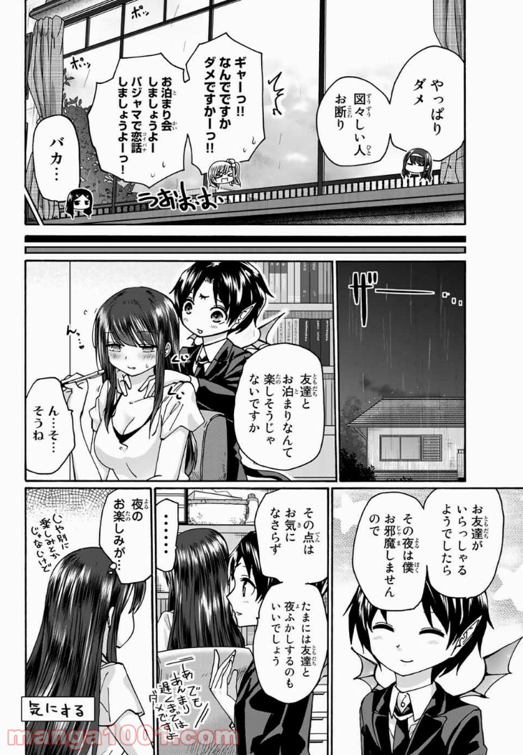 おやすみ睡魔と夜ふかしJK 第9話 - Page 10