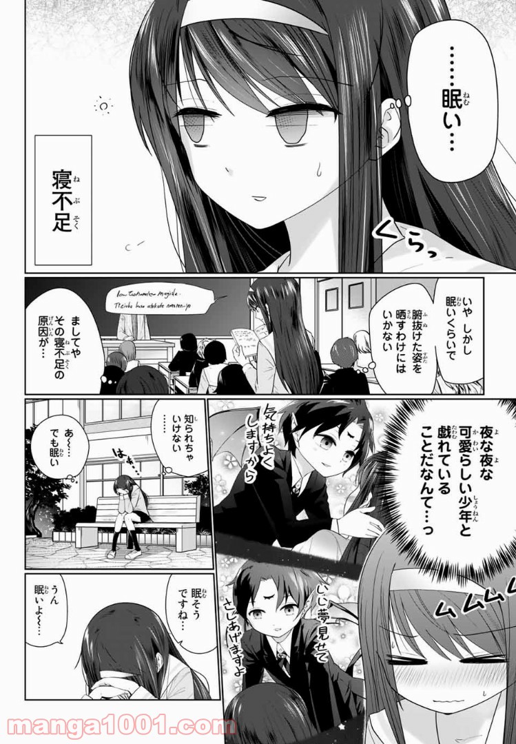 おやすみ睡魔と夜ふかしJK 第5話 - Page 2