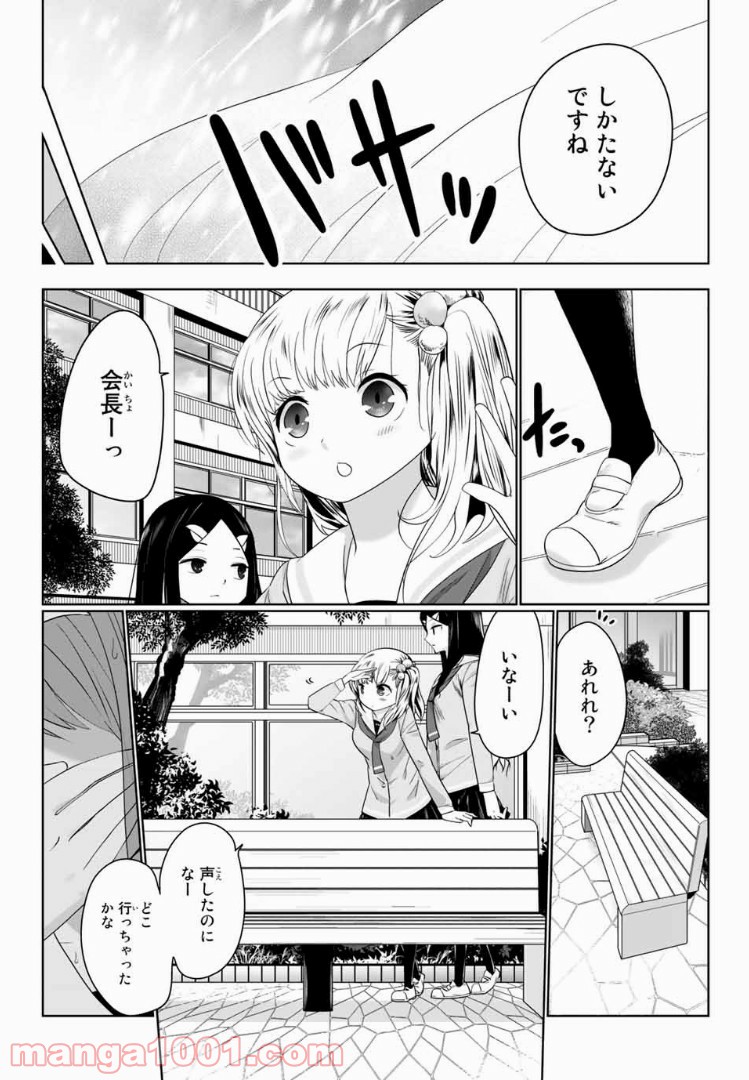 おやすみ睡魔と夜ふかしJK 第5話 - Page 11