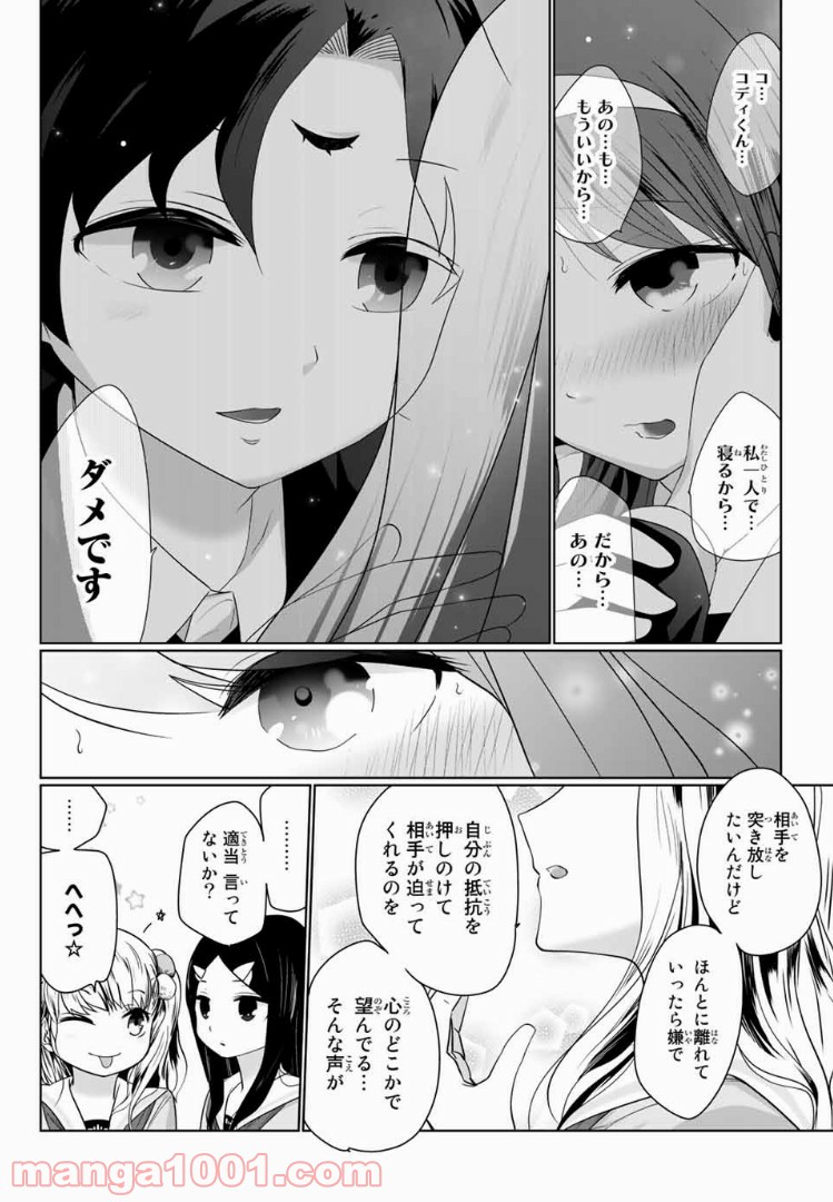 おやすみ睡魔と夜ふかしJK 第5話 - Page 14