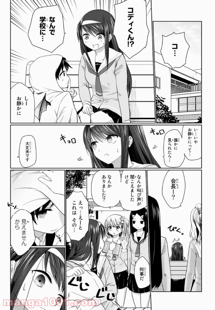 おやすみ睡魔と夜ふかしJK - 第5話 - Page 4