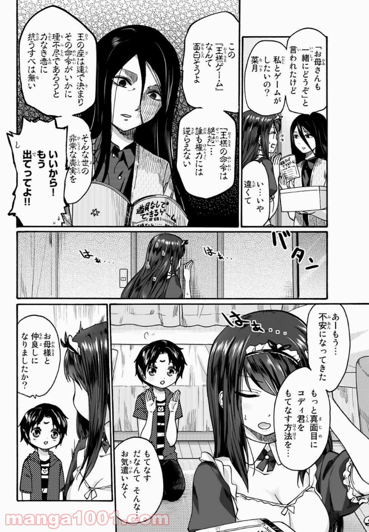 おやすみ睡魔と夜ふかしJK 第16話 - Page 11