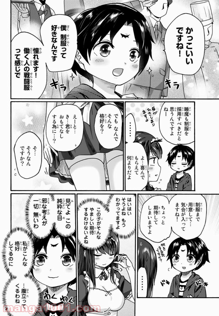 おやすみ睡魔と夜ふかしJK 第16話 - Page 13