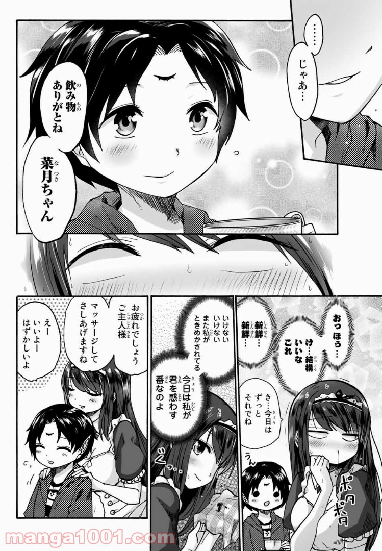 おやすみ睡魔と夜ふかしJK 第16話 - Page 15