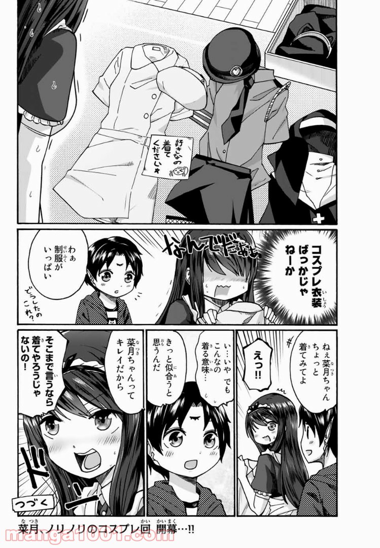 おやすみ睡魔と夜ふかしJK 第16話 - Page 17