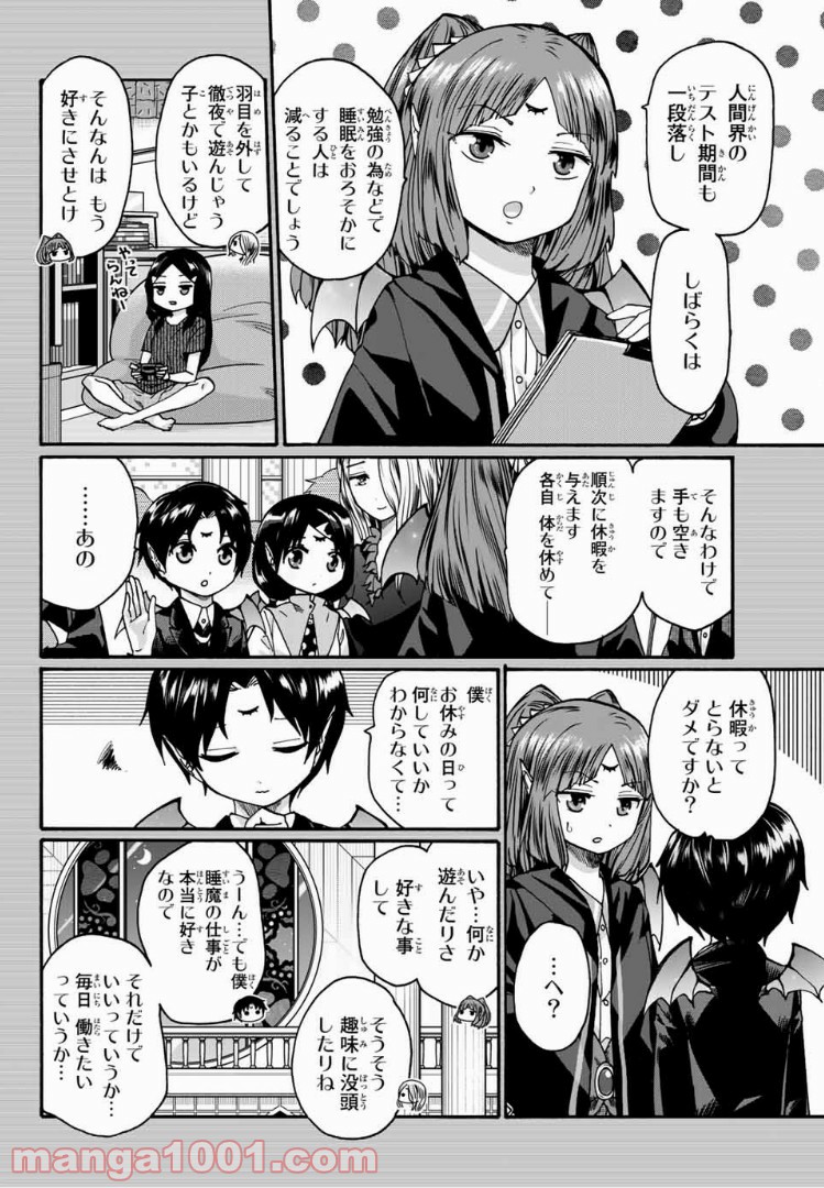 おやすみ睡魔と夜ふかしJK 第16話 - Page 3