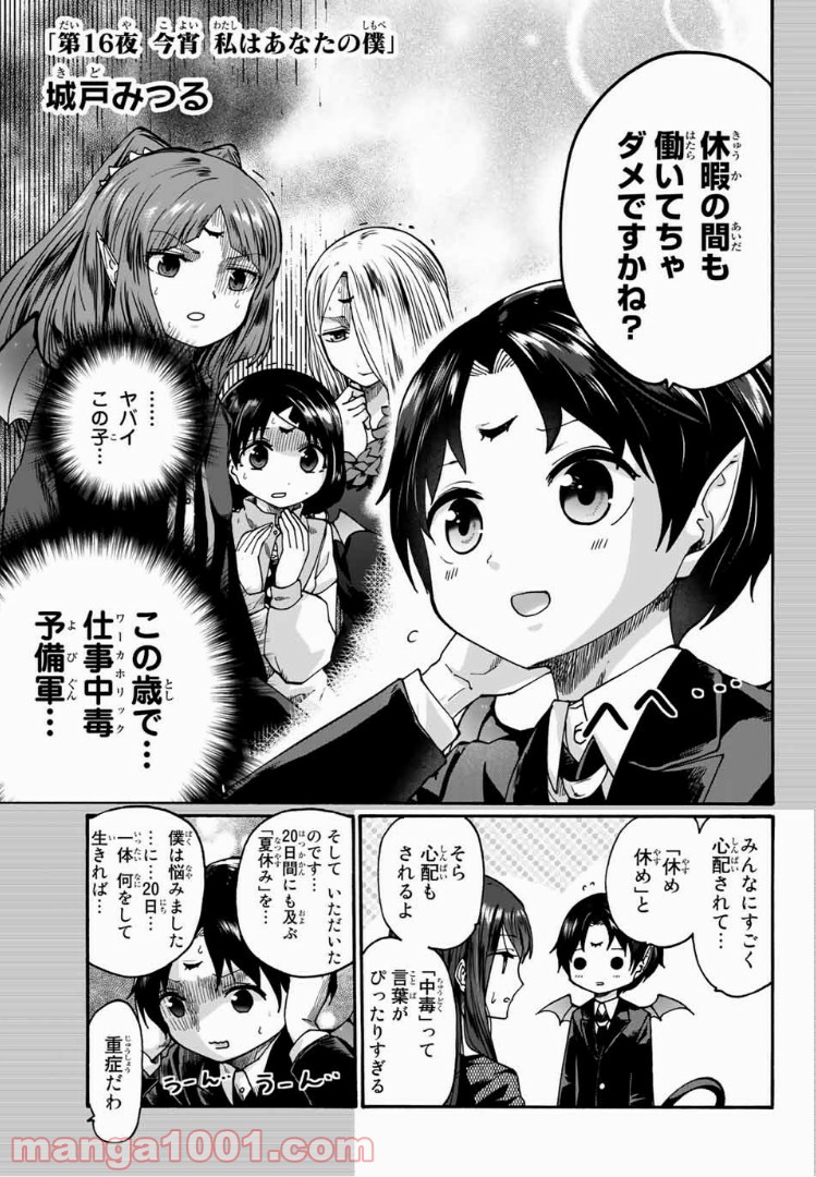 おやすみ睡魔と夜ふかしJK 第16話 - Page 4