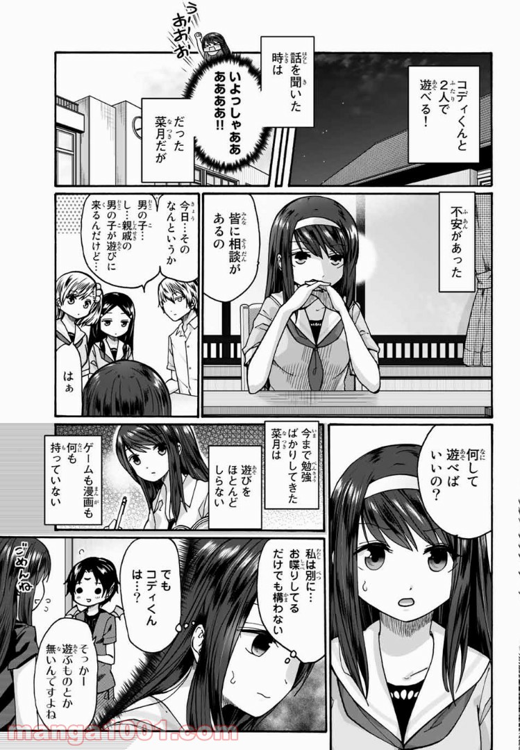 おやすみ睡魔と夜ふかしJK 第16話 - Page 6