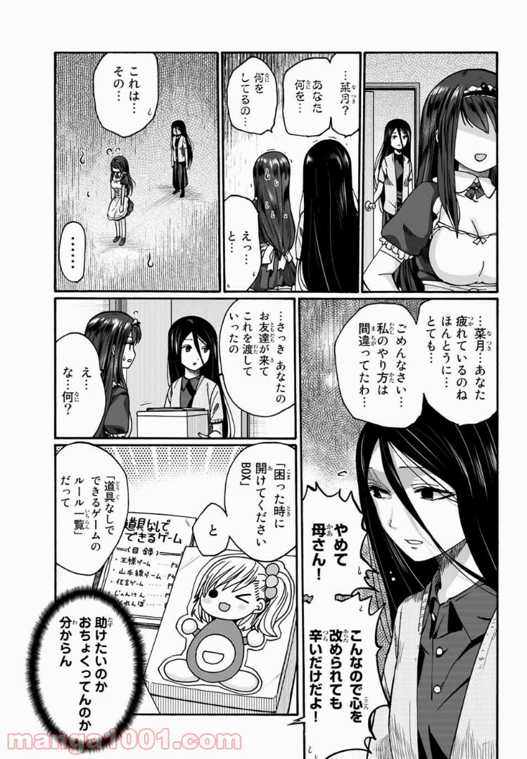 おやすみ睡魔と夜ふかしJK 第16話 - Page 10