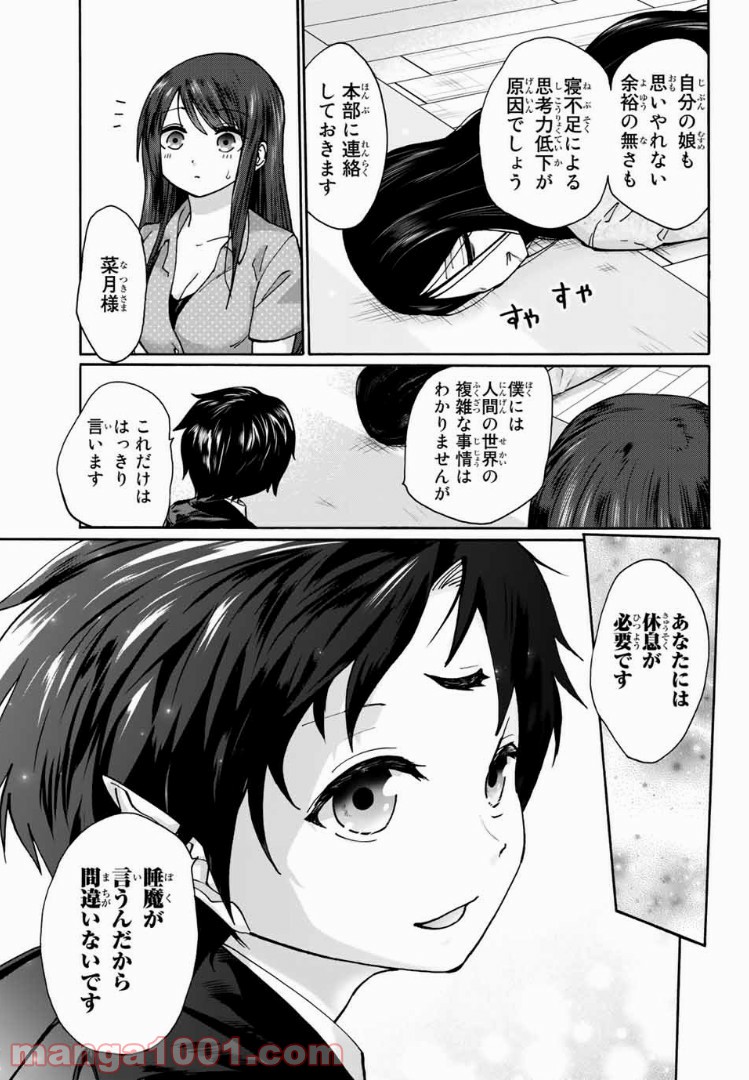 おやすみ睡魔と夜ふかしJK 第6話 - Page 15