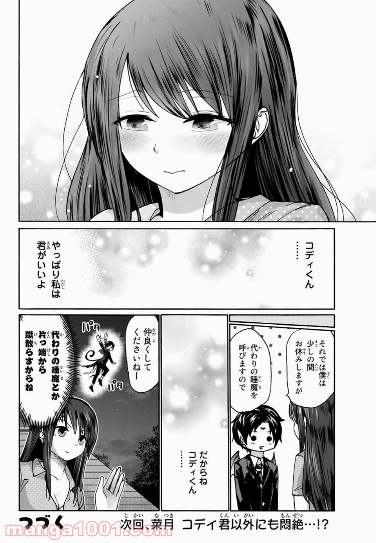 おやすみ睡魔と夜ふかしJK 第6話 - Page 16