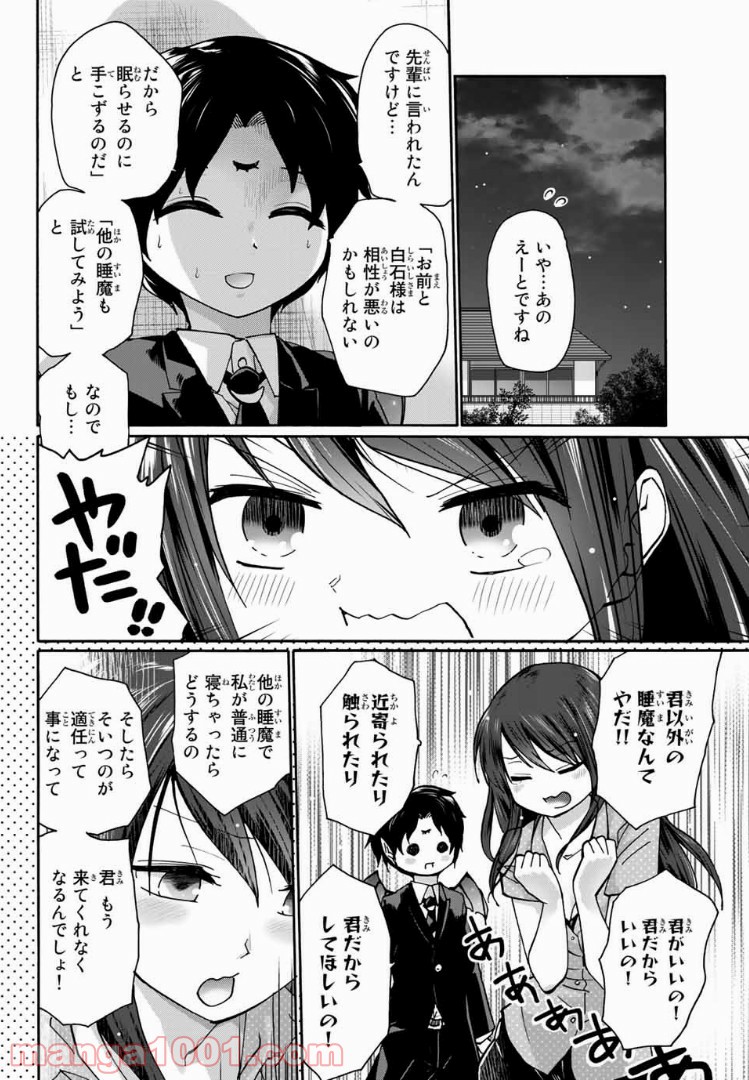 おやすみ睡魔と夜ふかしJK 第6話 - Page 4