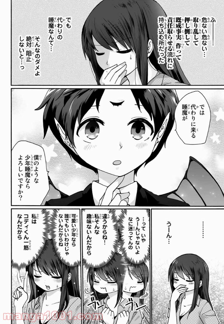 おやすみ睡魔と夜ふかしJK 第6話 - Page 6