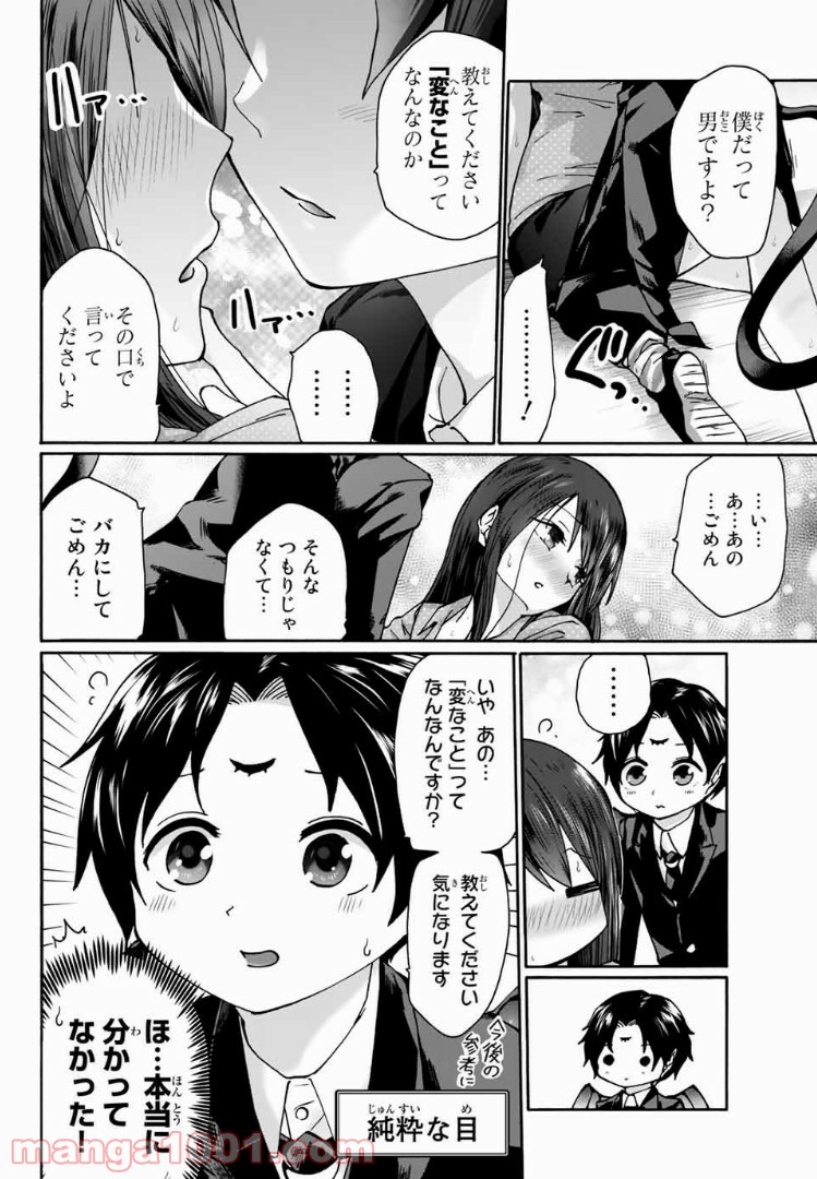 おやすみ睡魔と夜ふかしJK 第6話 - Page 10