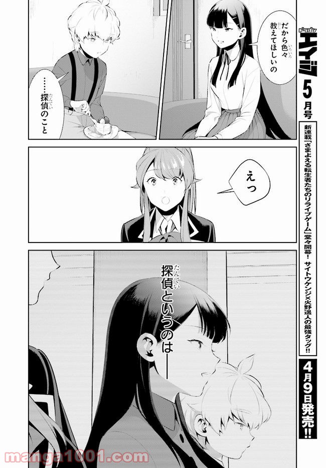 死もまた死するものなれば - 第6話 - Page 12