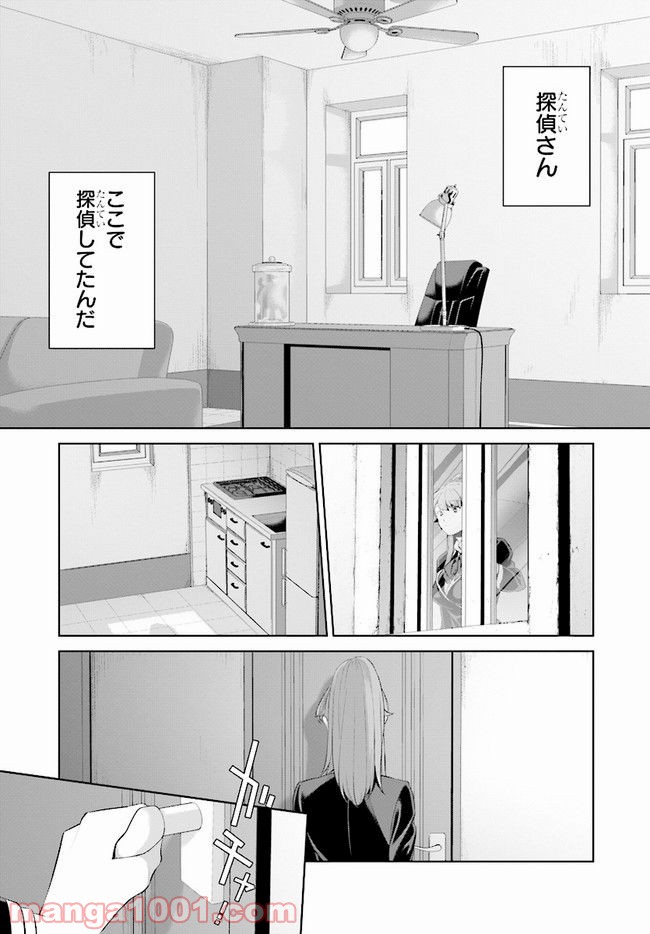 死もまた死するものなれば - 第6話 - Page 23