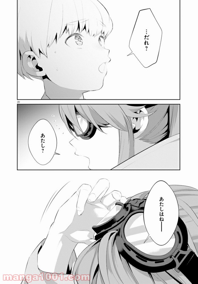 死もまた死するものなれば - 第24話 - Page 20