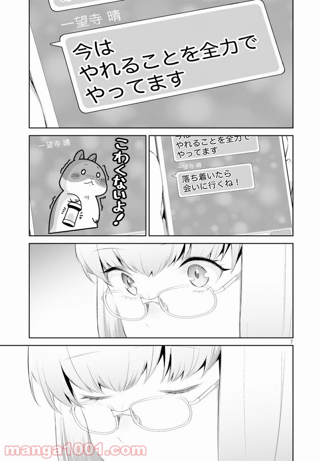 死もまた死するものなれば 第24話 - Page 7