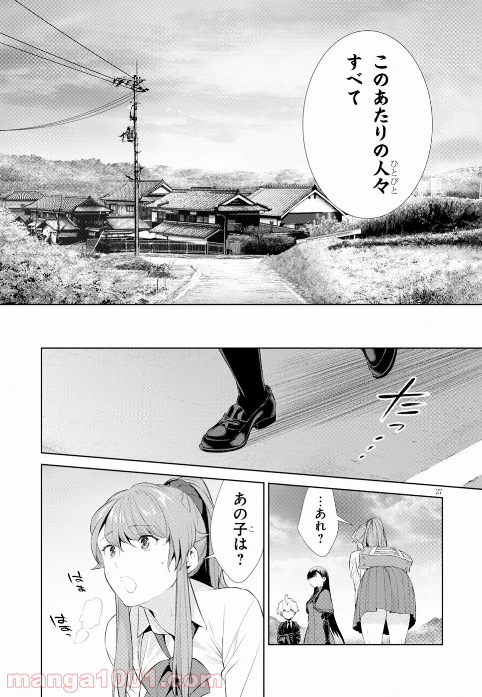 死もまた死するものなれば 第7話 - Page 29