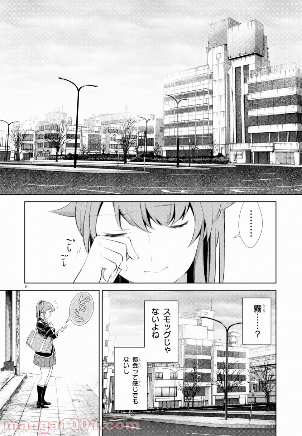 死もまた死するものなれば 第7話 - Page 10